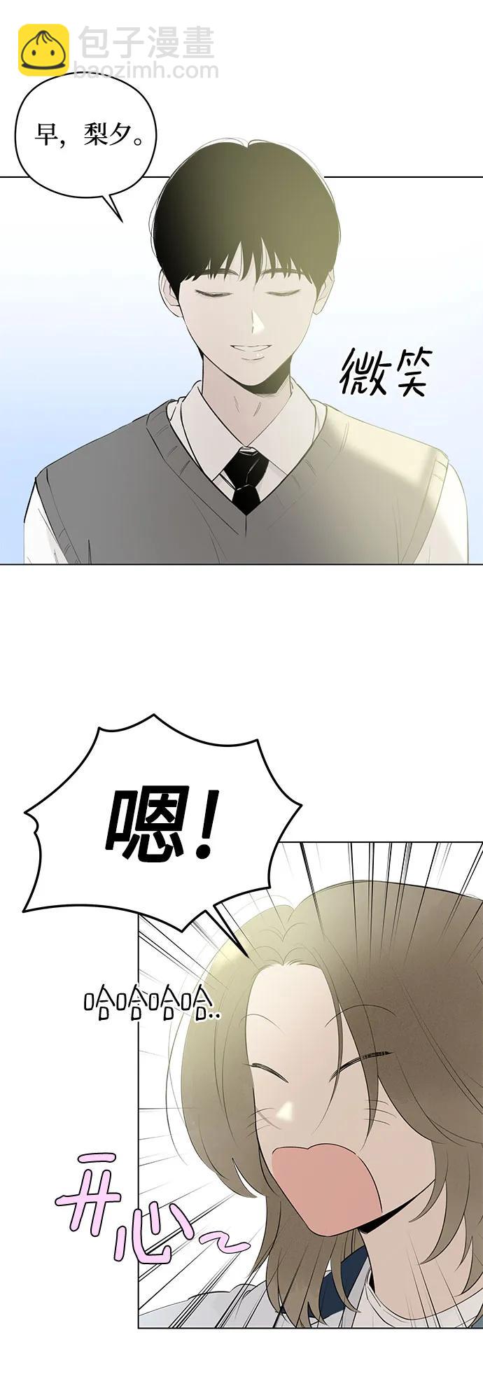 戀愛是番茄味 - 第41話 混亂（3）(1/2) - 2