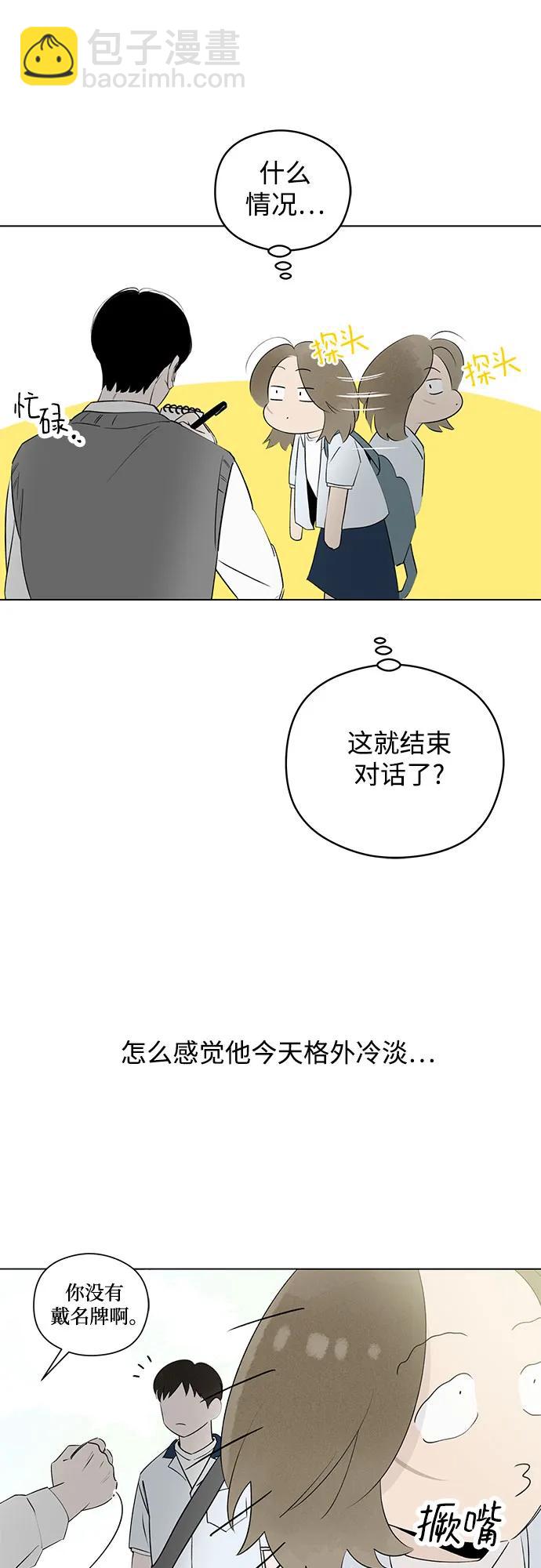 戀愛是番茄味 - 第41話 混亂（3）(1/2) - 4