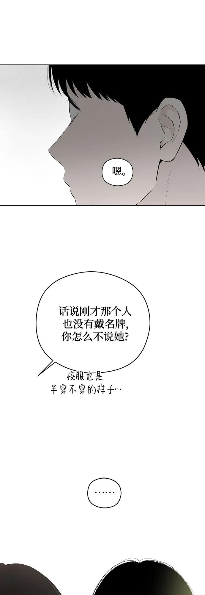 戀愛是番茄味 - 第41話 混亂（3）(1/2) - 1