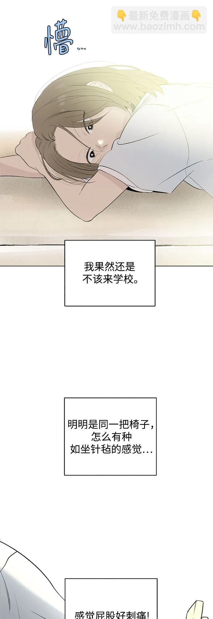 戀愛是番茄味 - 第41話 混亂（3）(1/2) - 5