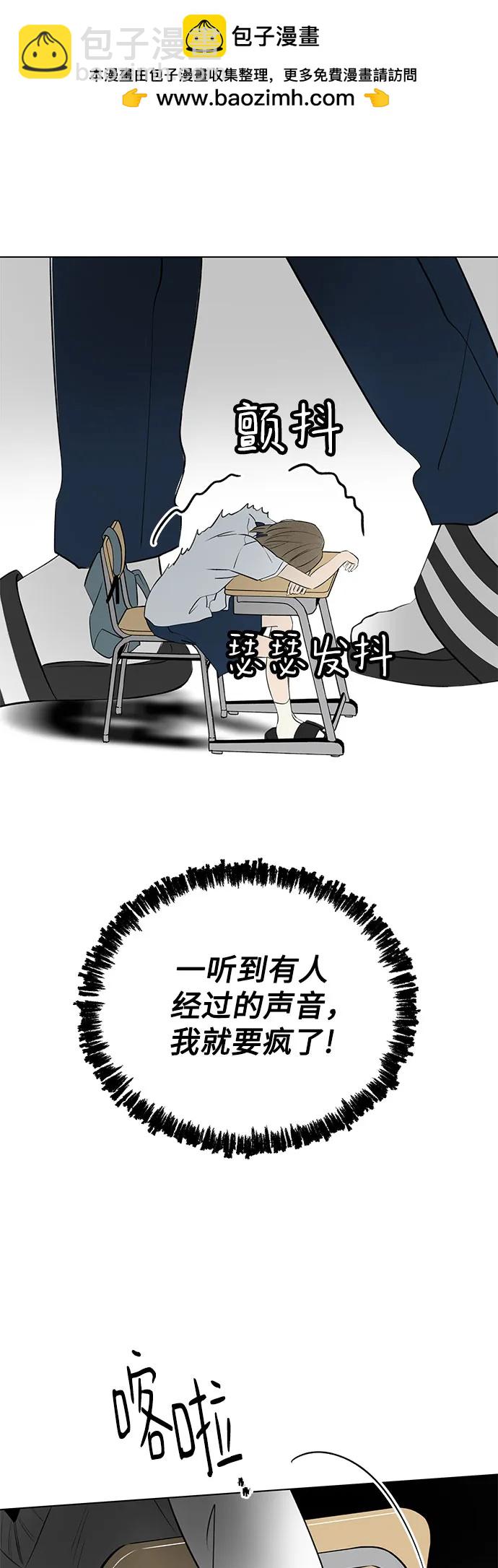 戀愛是番茄味 - 第41話 混亂（3）(1/2) - 7