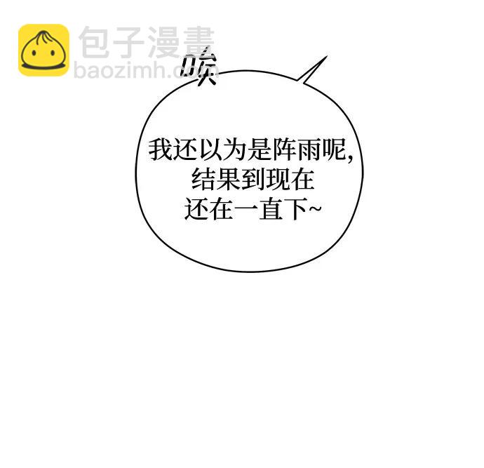 戀愛是番茄味 - 第41話 混亂（3）(1/2) - 4