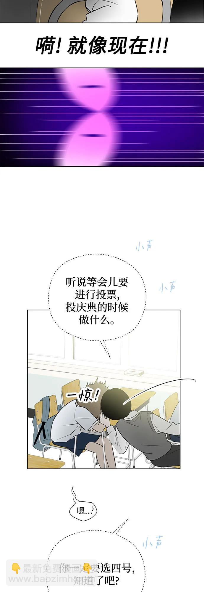 戀愛是番茄味 - 第41話 混亂（3）(1/2) - 8