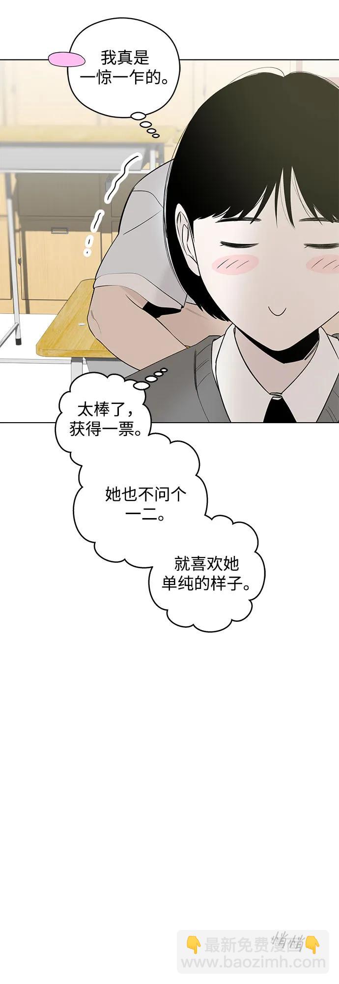 戀愛是番茄味 - 第41話 混亂（3）(1/2) - 2