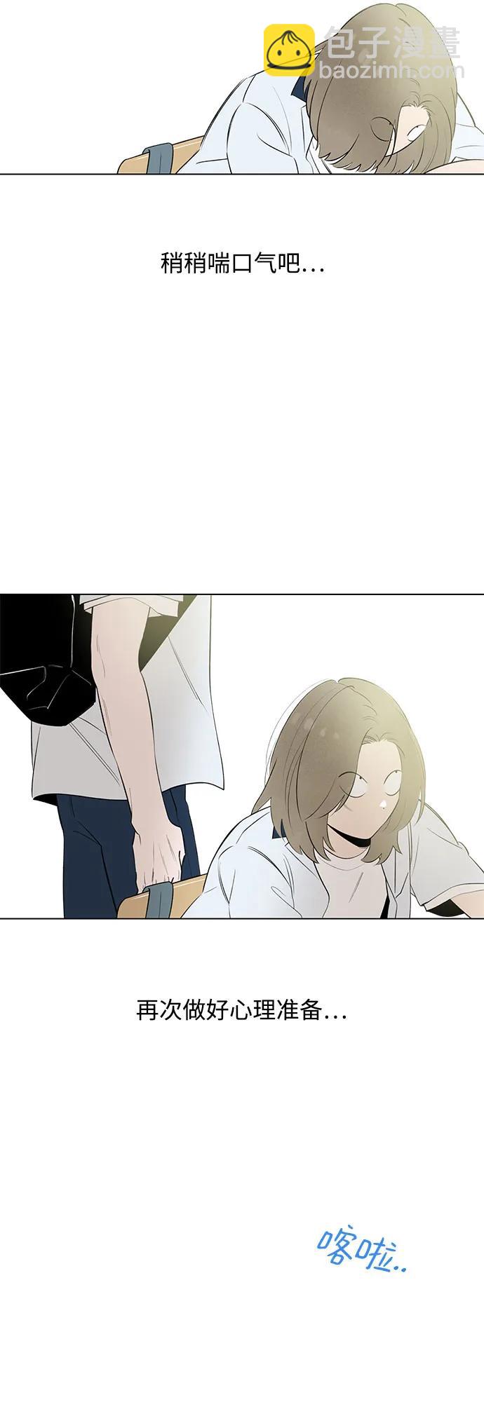 戀愛是番茄味 - 第41話 混亂（3）(1/2) - 3