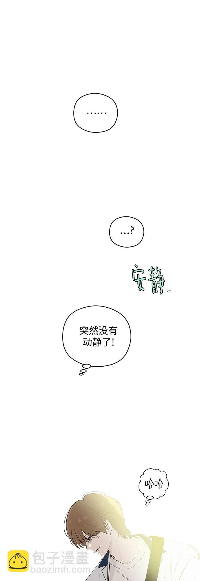 戀愛是番茄味 - 第41話 混亂（3）(1/2) - 8