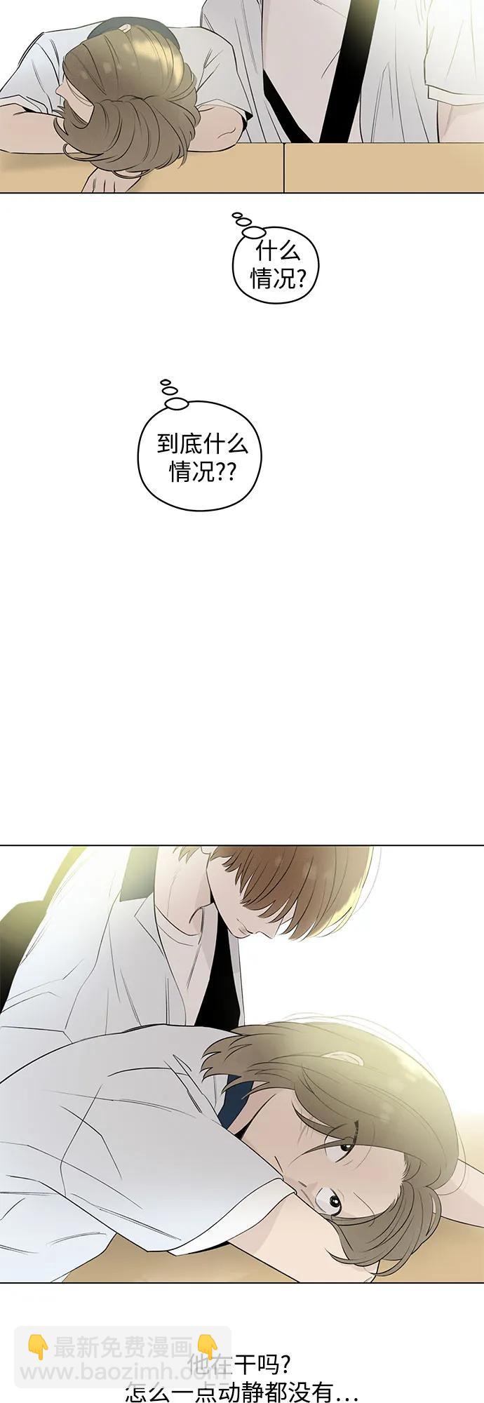 戀愛是番茄味 - 第41話 混亂（3）(1/2) - 1