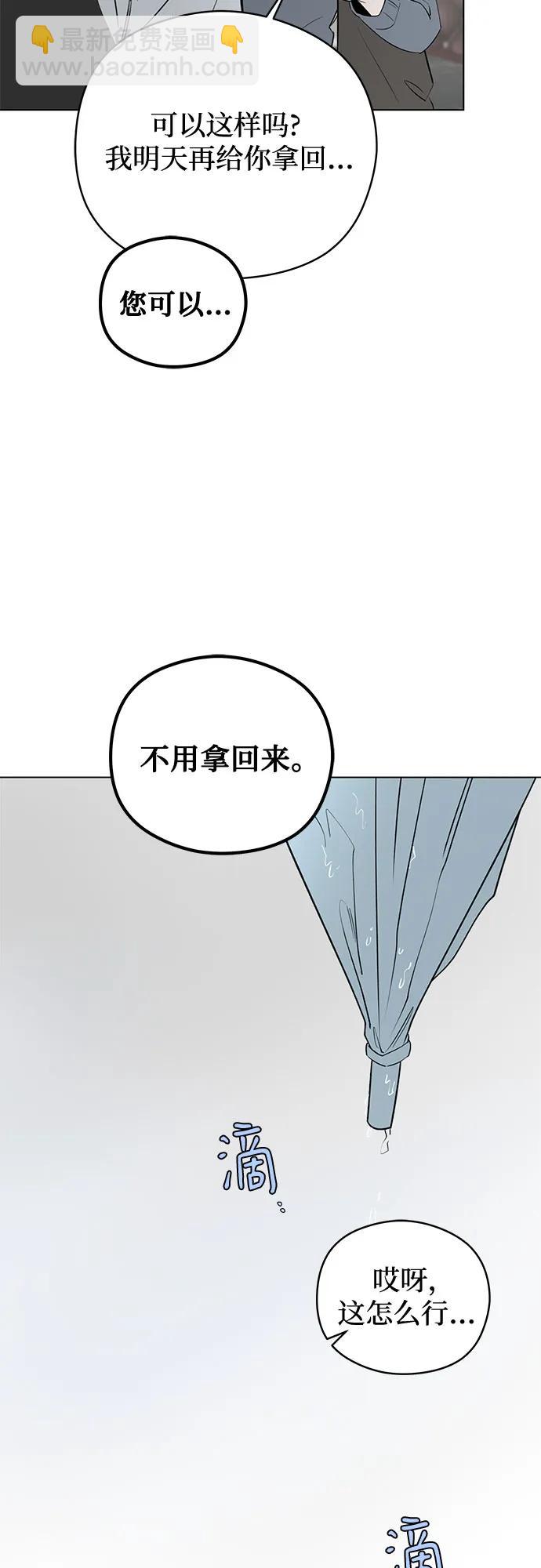 戀愛是番茄味 - 第41話 混亂（3）(1/2) - 6