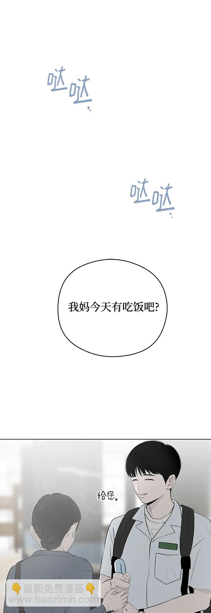 戀愛是番茄味 - 第41話 混亂（3）(1/2) - 8