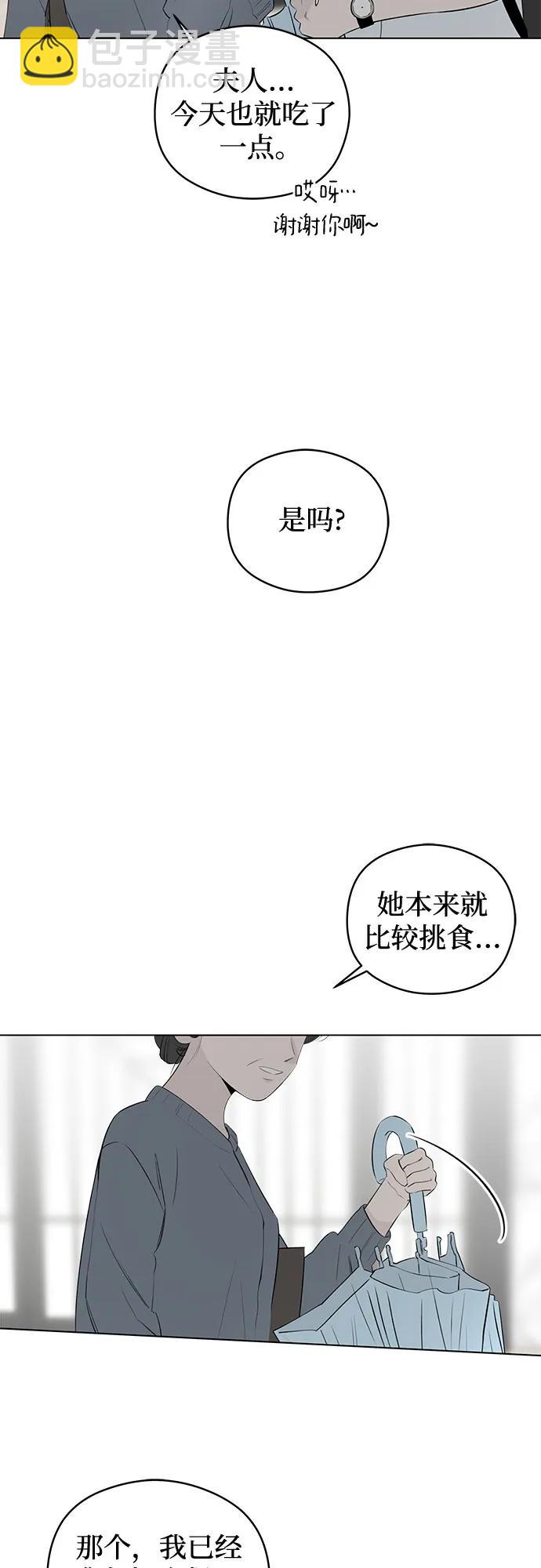 戀愛是番茄味 - 第41話 混亂（3）(1/2) - 1