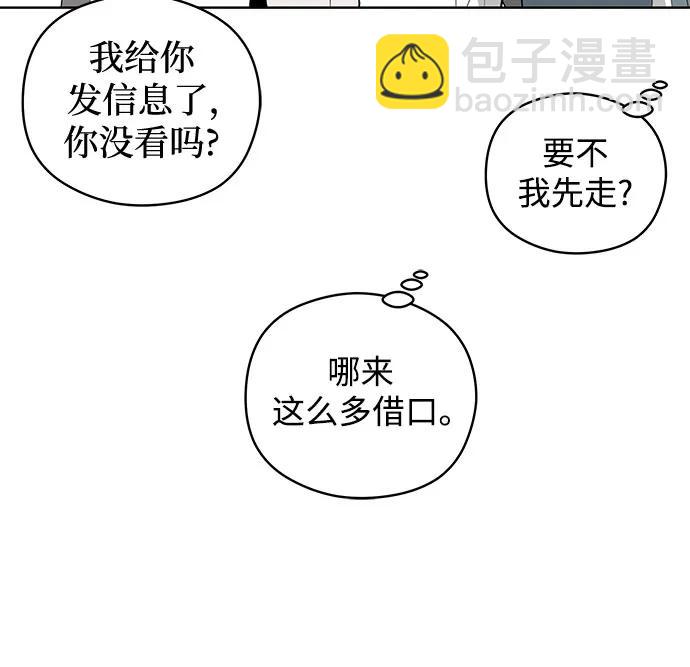 戀愛是番茄味 - 第43話 告白跑腿(1/2) - 2