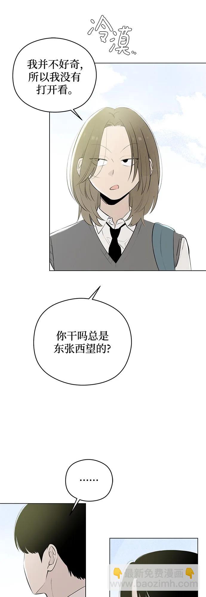 戀愛是番茄味 - 第43話 告白跑腿(1/2) - 3