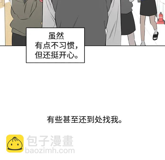 戀愛是番茄味 - 第43話 告白跑腿(1/2) - 4