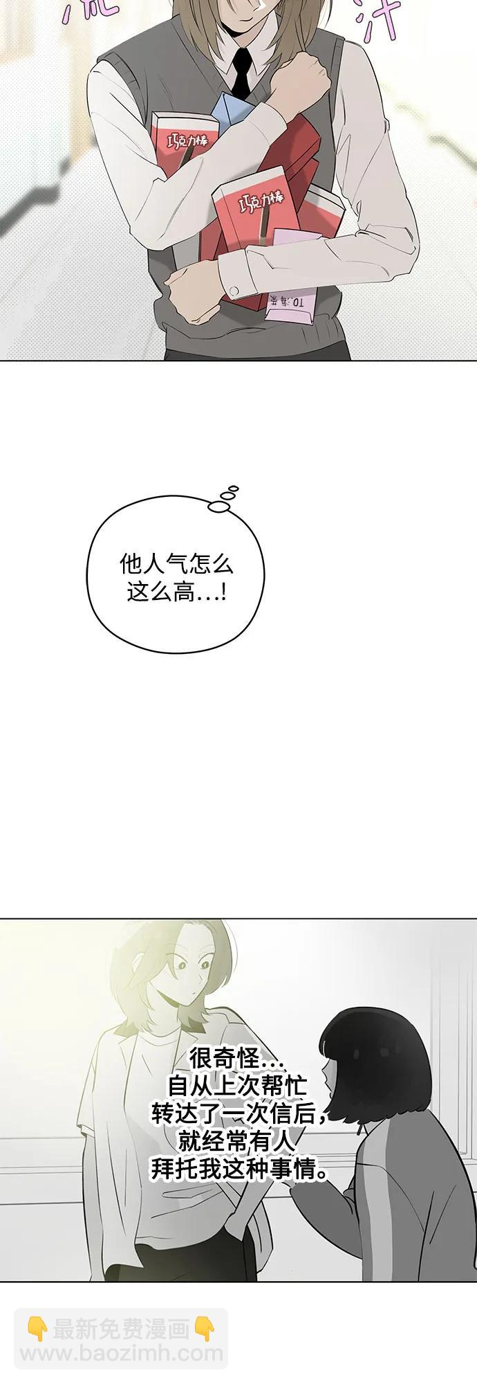 戀愛是番茄味 - 第43話 告白跑腿(1/2) - 6