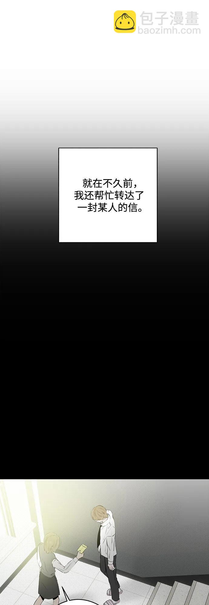 戀愛是番茄味 - 第43話 告白跑腿(1/2) - 8