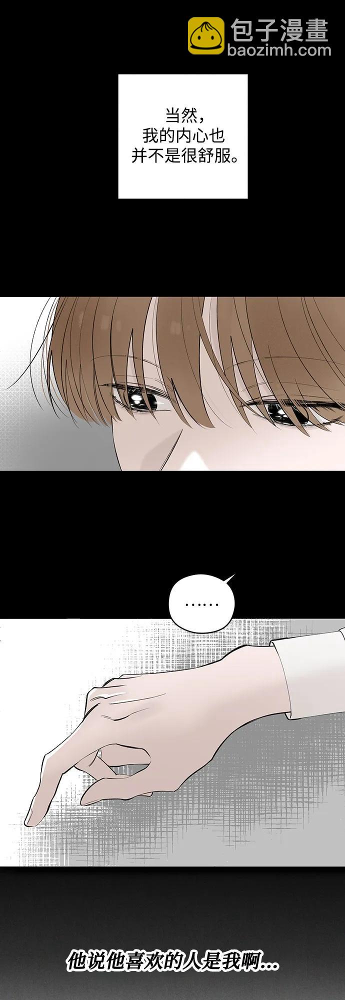 戀愛是番茄味 - 第43話 告白跑腿(1/2) - 2