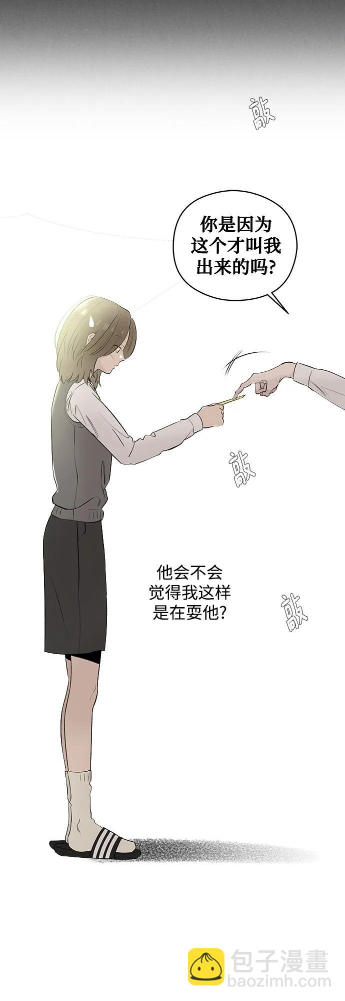 戀愛是番茄味 - 第43話 告白跑腿(1/2) - 3