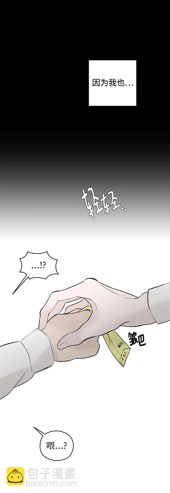 戀愛是番茄味 - 第43話 告白跑腿(1/2) - 5