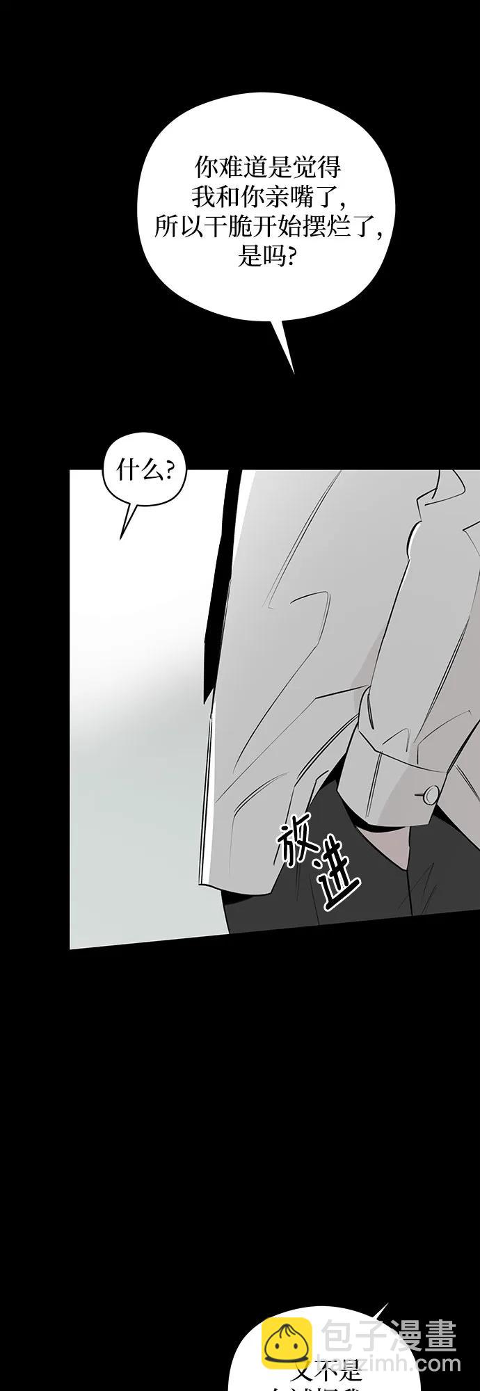戀愛是番茄味 - 第43話 告白跑腿(1/2) - 4