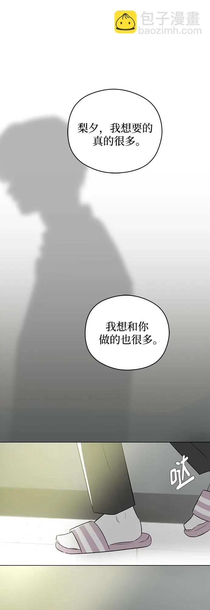 戀愛是番茄味 - 第43話 告白跑腿(1/2) - 8