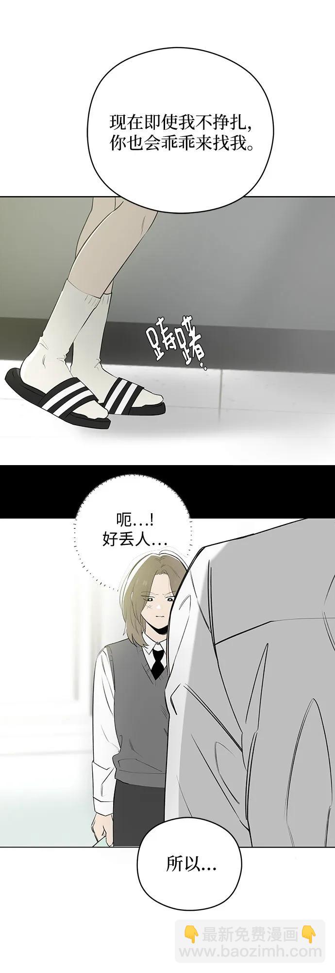 戀愛是番茄味 - 第43話 告白跑腿(1/2) - 3