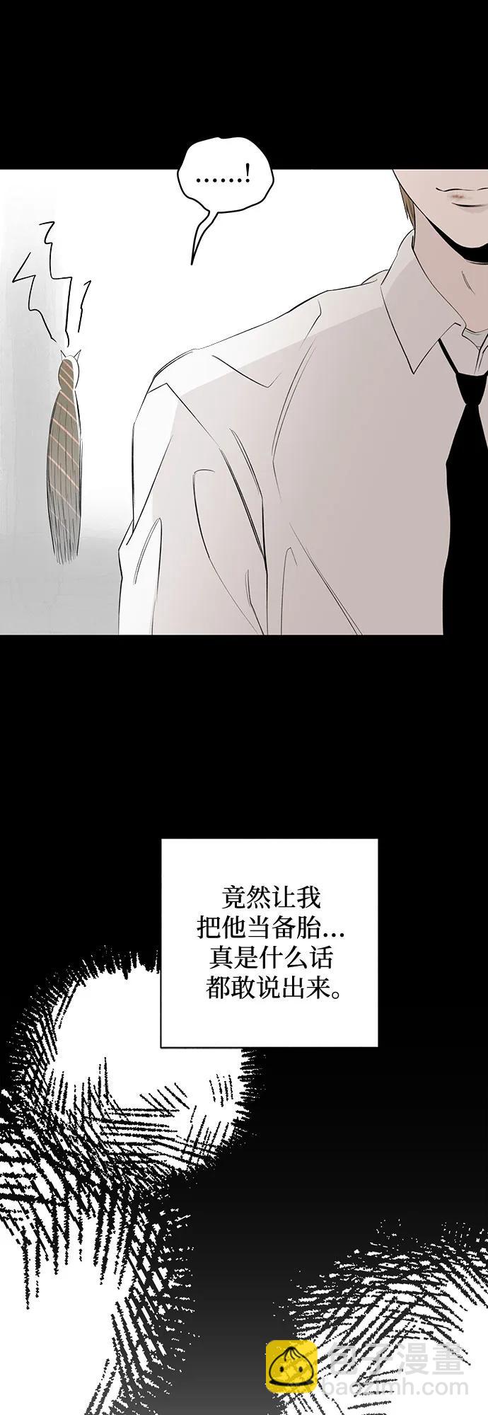 戀愛是番茄味 - 第43話 告白跑腿(1/2) - 6