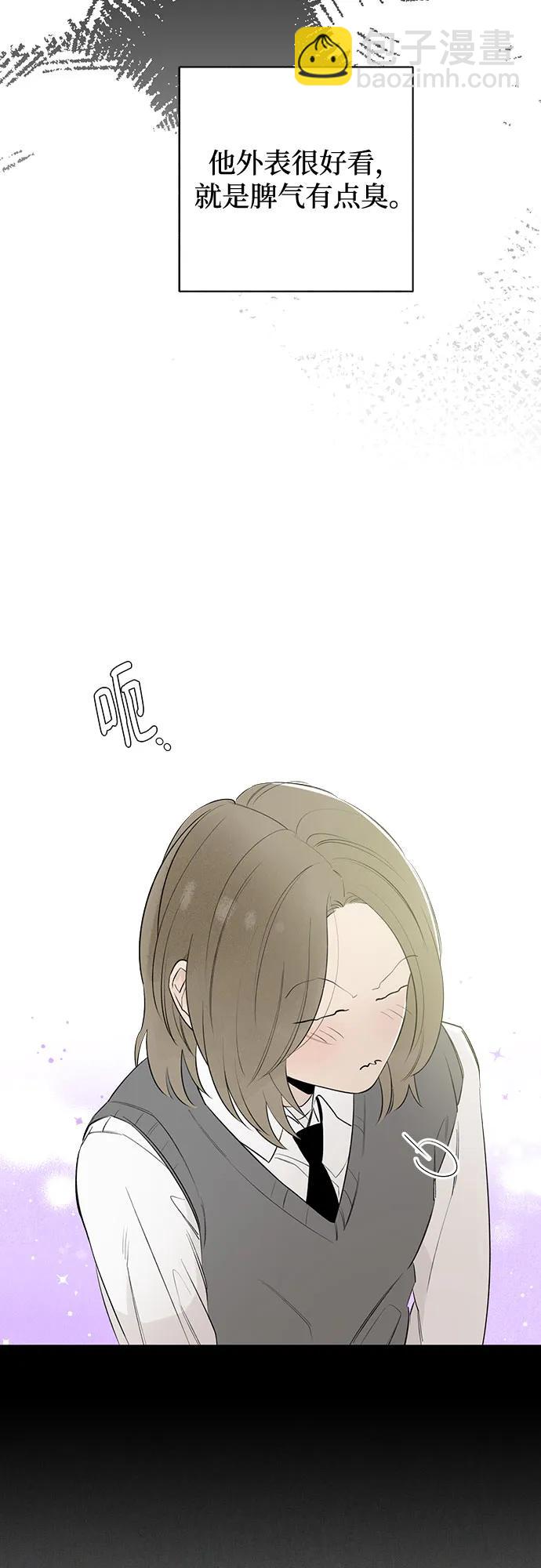 戀愛是番茄味 - 第43話 告白跑腿(1/2) - 7