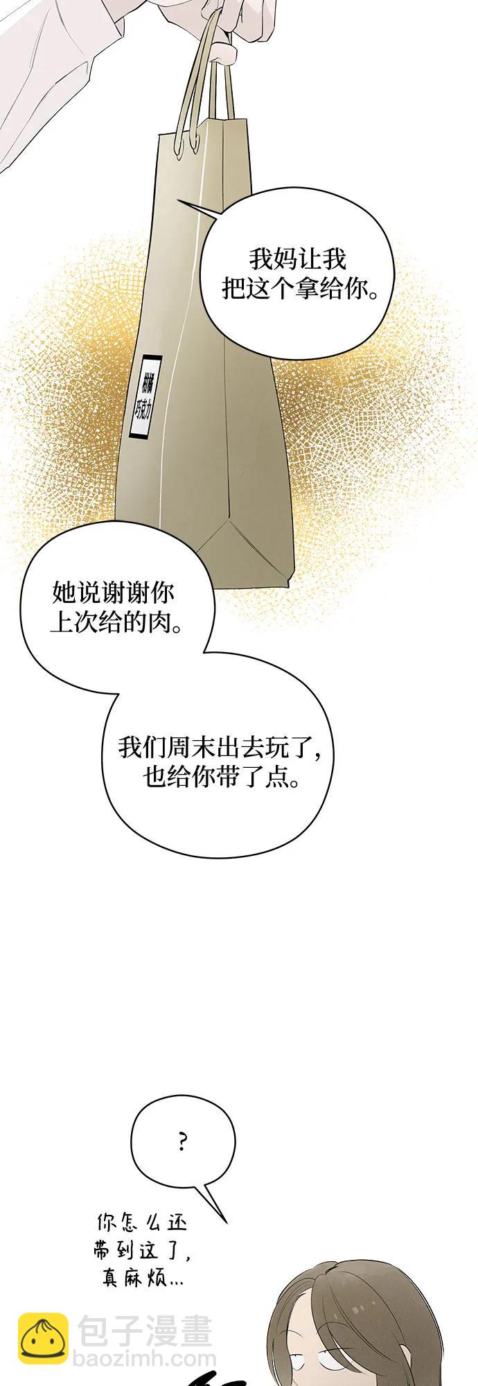 戀愛是番茄味 - 第43話 告白跑腿(1/2) - 6
