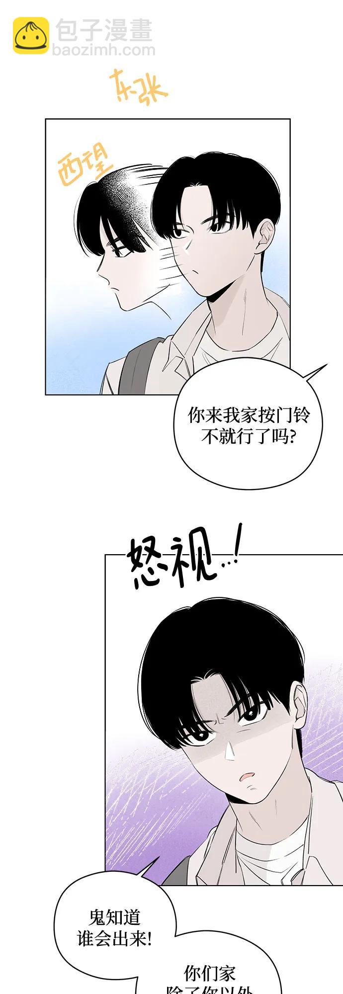戀愛是番茄味 - 第43話 告白跑腿(1/2) - 8