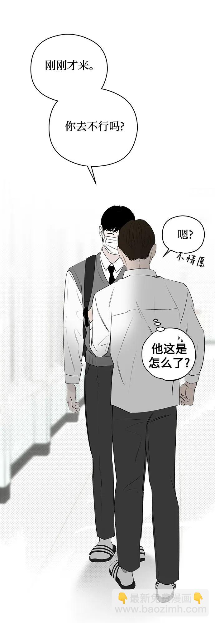 戀愛是番茄味 - 第45話 單向通行(2)(1/2) - 3