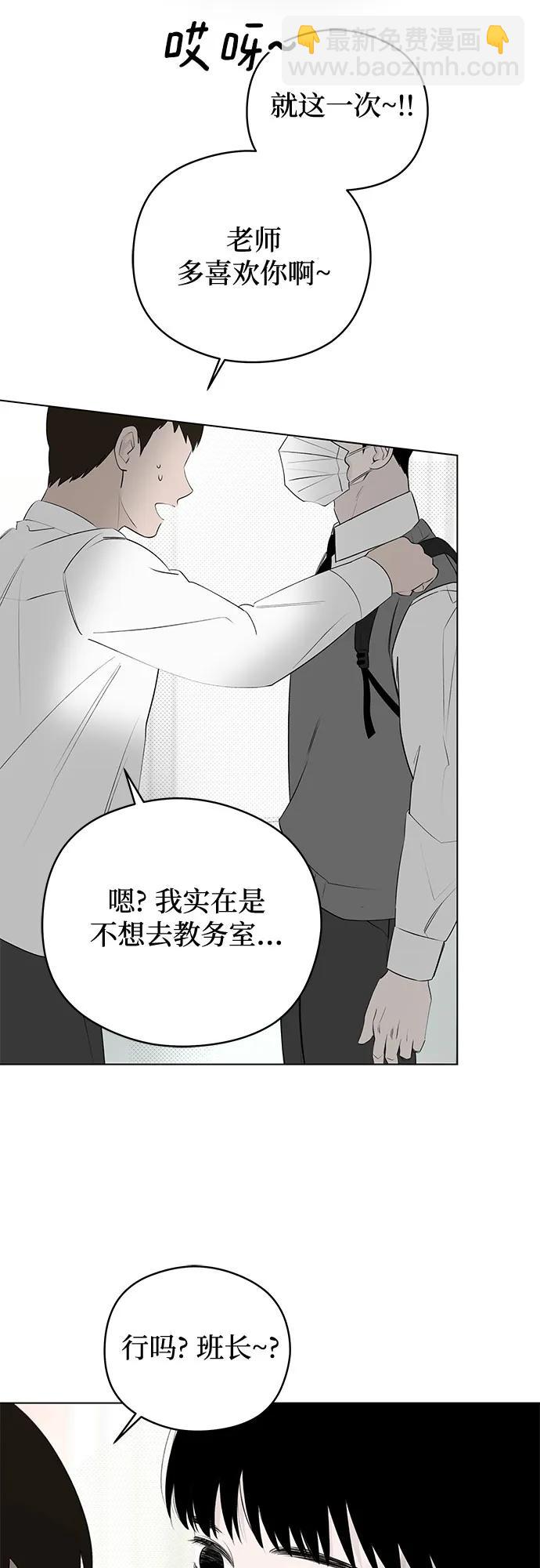 戀愛是番茄味 - 第45話 單向通行(2)(1/2) - 4