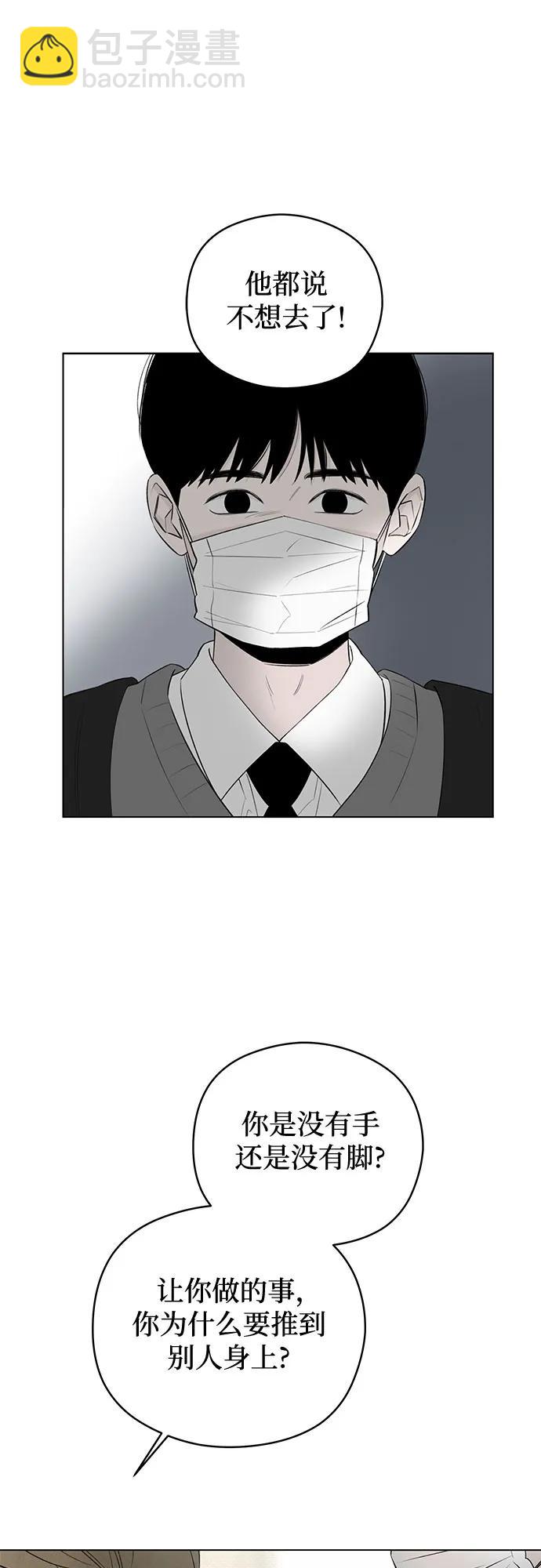 戀愛是番茄味 - 第45話 單向通行(2)(1/2) - 2