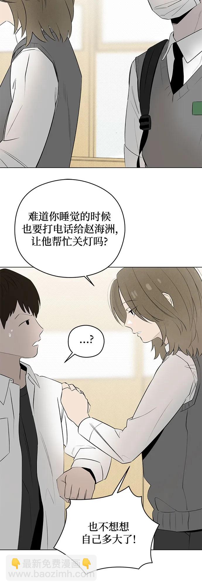 戀愛是番茄味 - 第45話 單向通行(2)(1/2) - 3