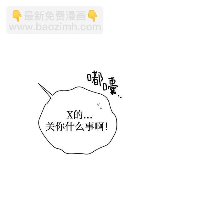 戀愛是番茄味 - 第45話 單向通行(2)(1/2) - 4