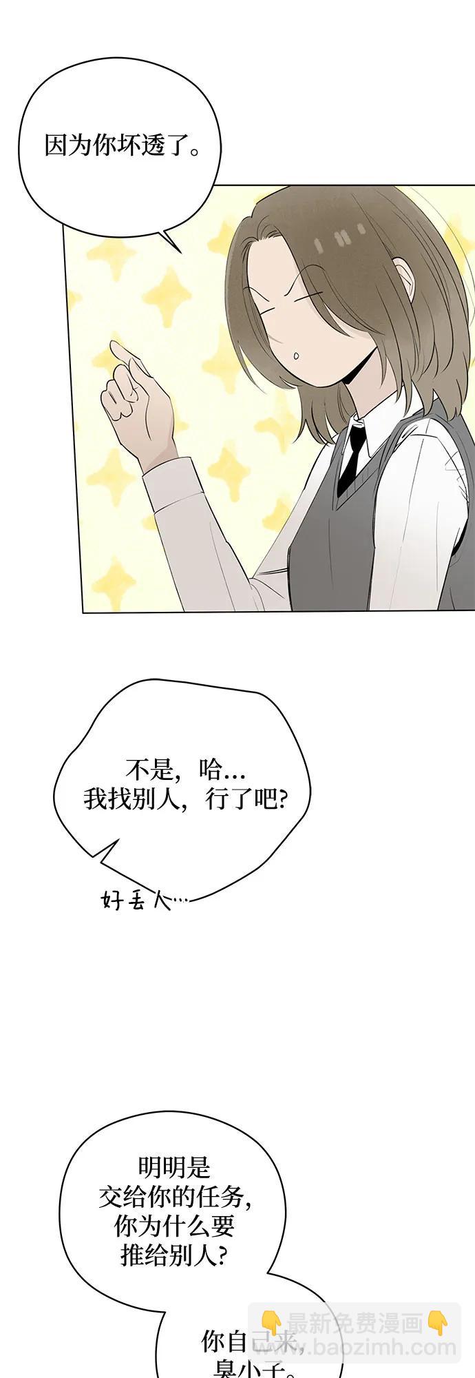戀愛是番茄味 - 第45話 單向通行(2)(1/2) - 5