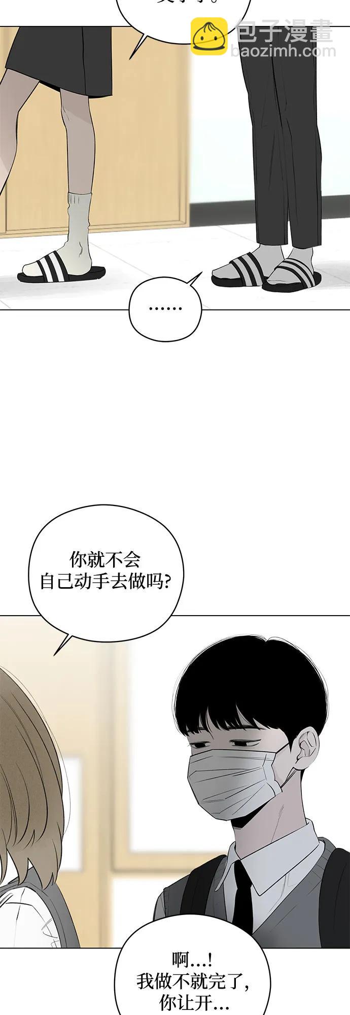 戀愛是番茄味 - 第45話 單向通行(2)(1/2) - 6