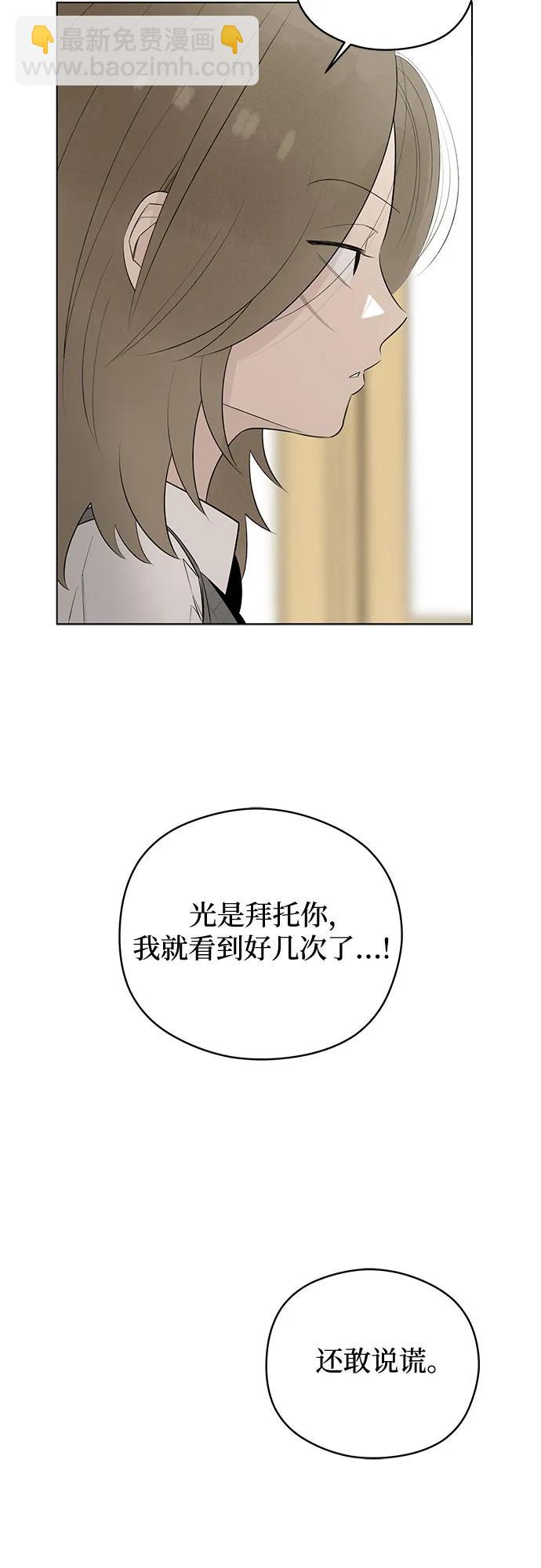 戀愛是番茄味 - 第45話 單向通行(2)(1/2) - 1