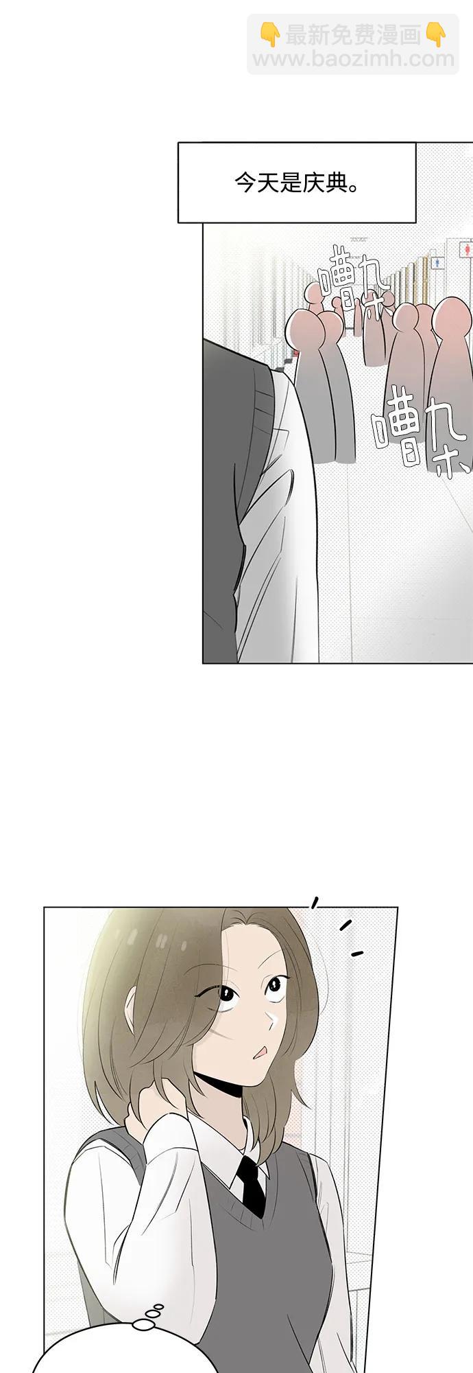 戀愛是番茄味 - 第45話 單向通行(2)(1/2) - 3