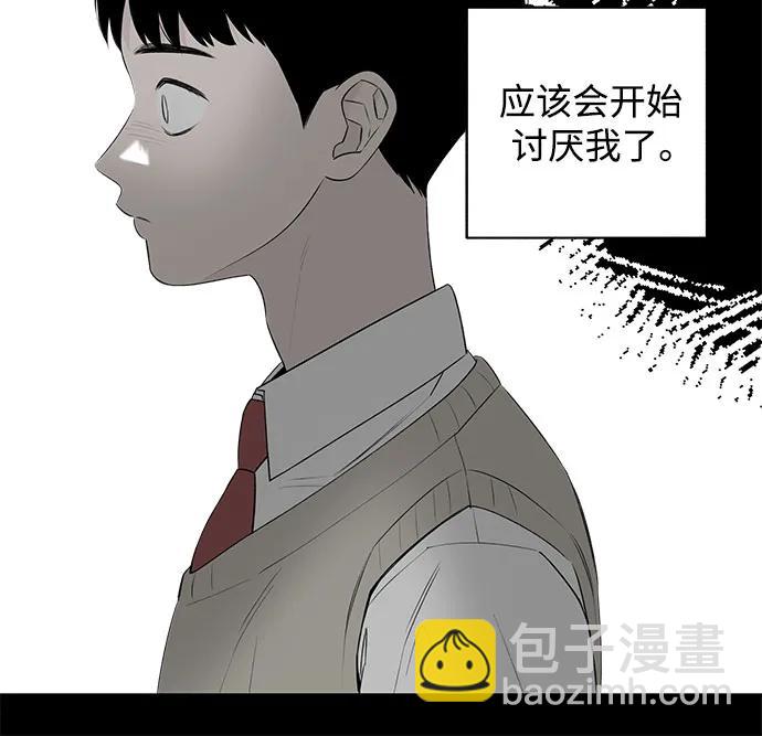 戀愛是番茄味 - 第45話 單向通行(2)(1/2) - 1
