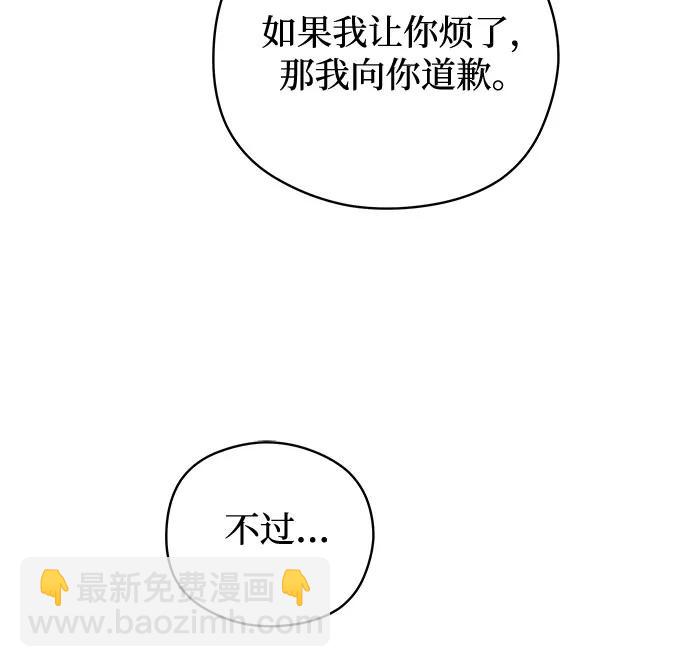 戀愛是番茄味 - 第45話 單向通行(2)(1/2) - 4