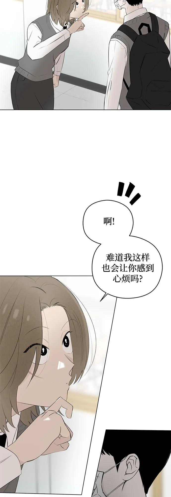 戀愛是番茄味 - 第45話 單向通行(2)(1/2) - 6