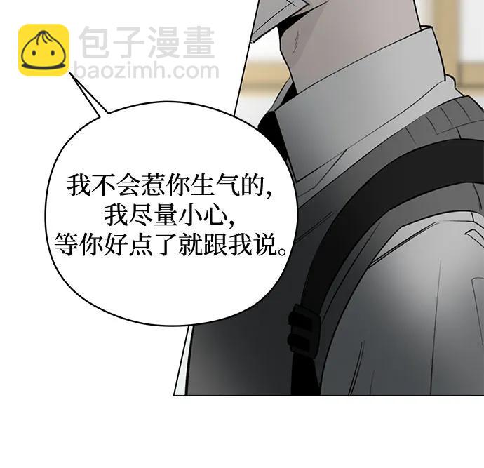 戀愛是番茄味 - 第45話 單向通行(2)(1/2) - 7