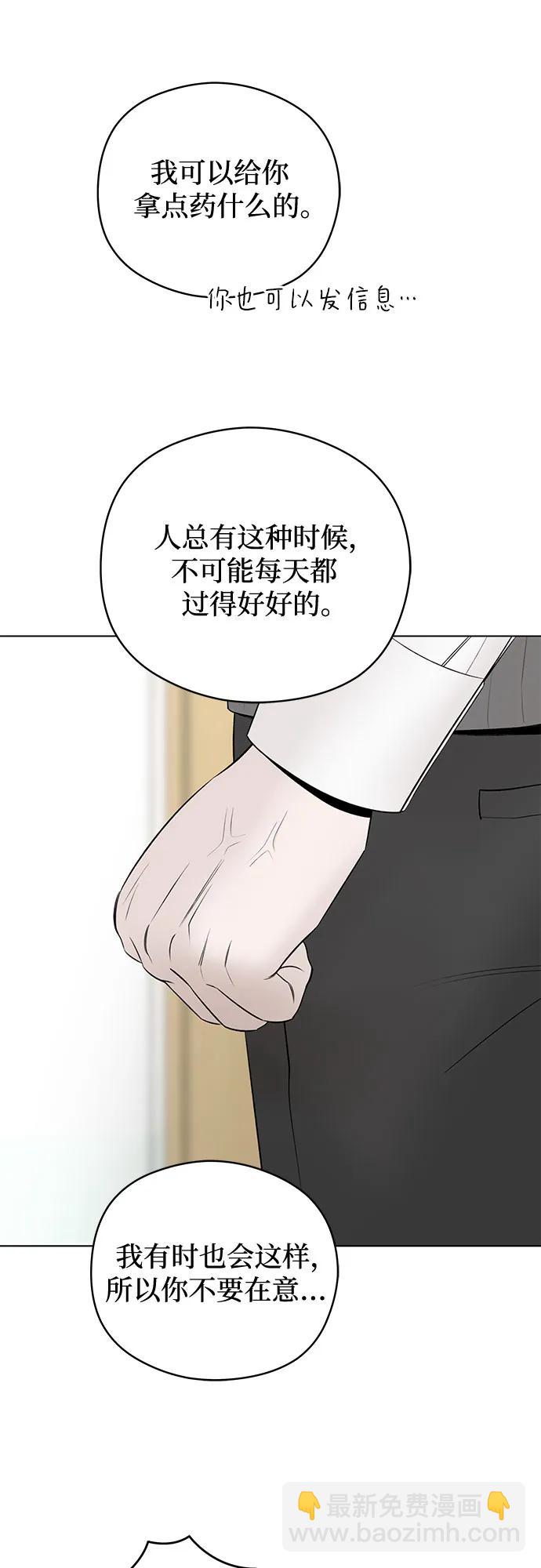 戀愛是番茄味 - 第45話 單向通行(2)(1/2) - 8