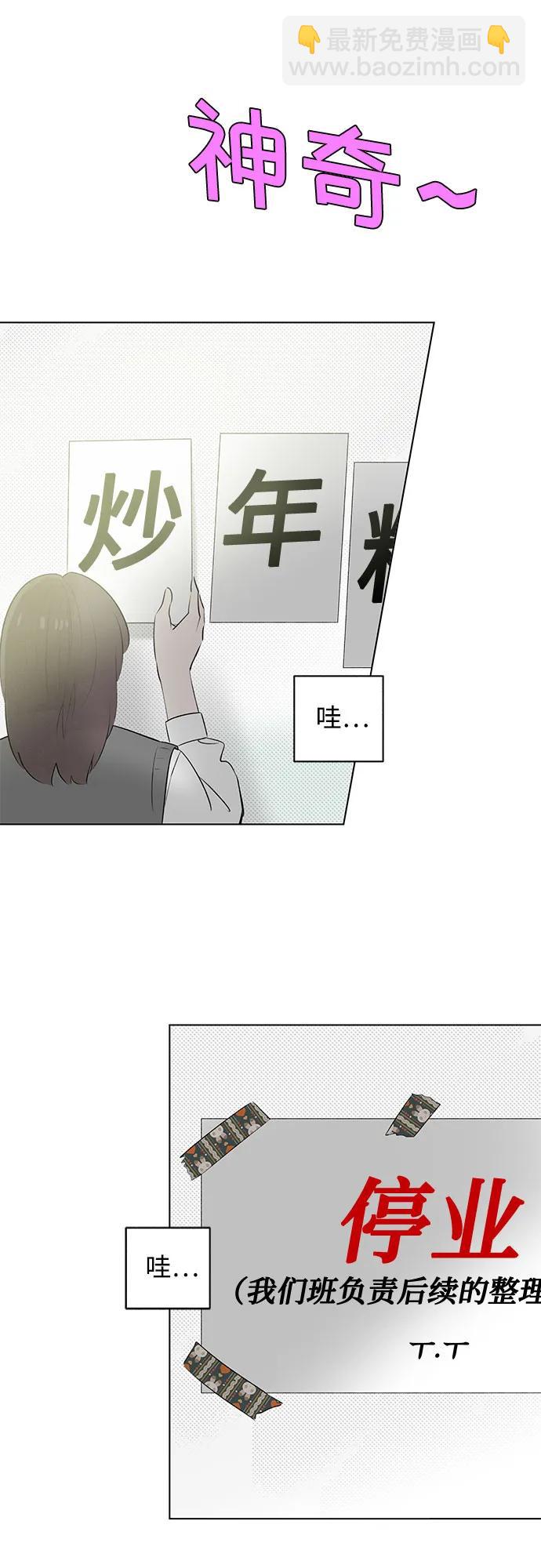 戀愛是番茄味 - 第45話 單向通行(2)(1/2) - 5