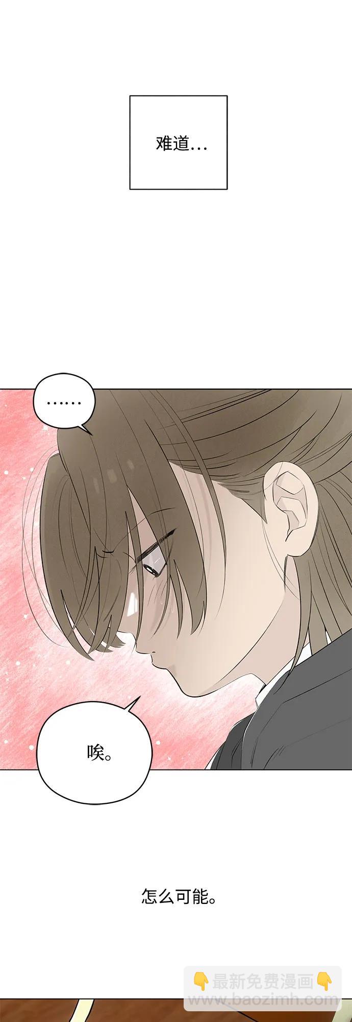戀愛是番茄味 - 第47話 單向通行(4)(1/2) - 1