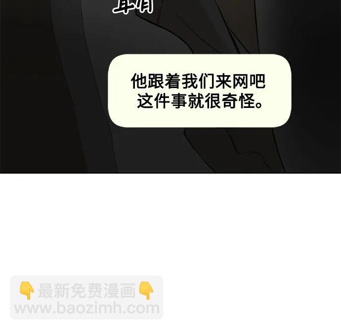 戀愛是番茄味 - 第47話 單向通行(4)(1/2) - 6