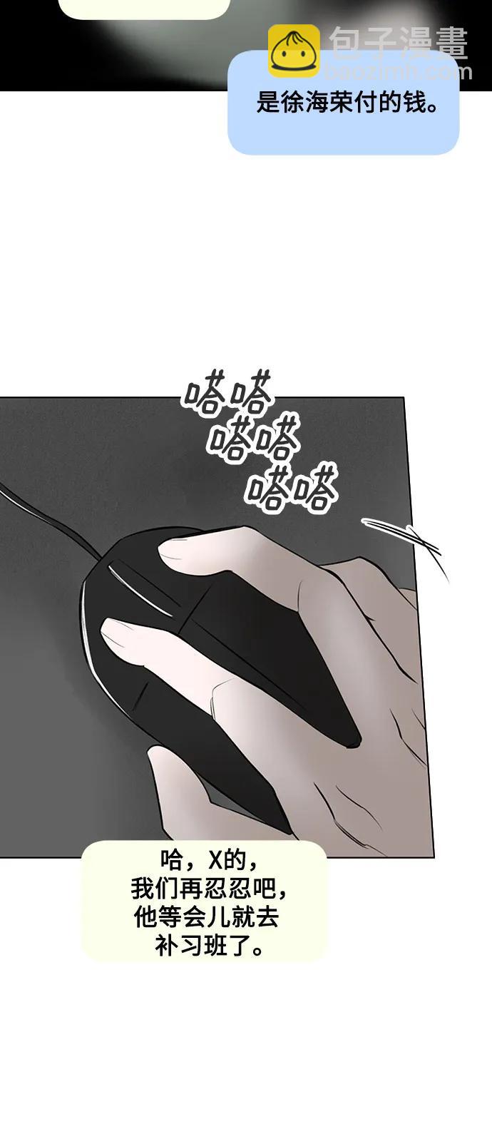 戀愛是番茄味 - 第47話 單向通行(4)(1/2) - 8