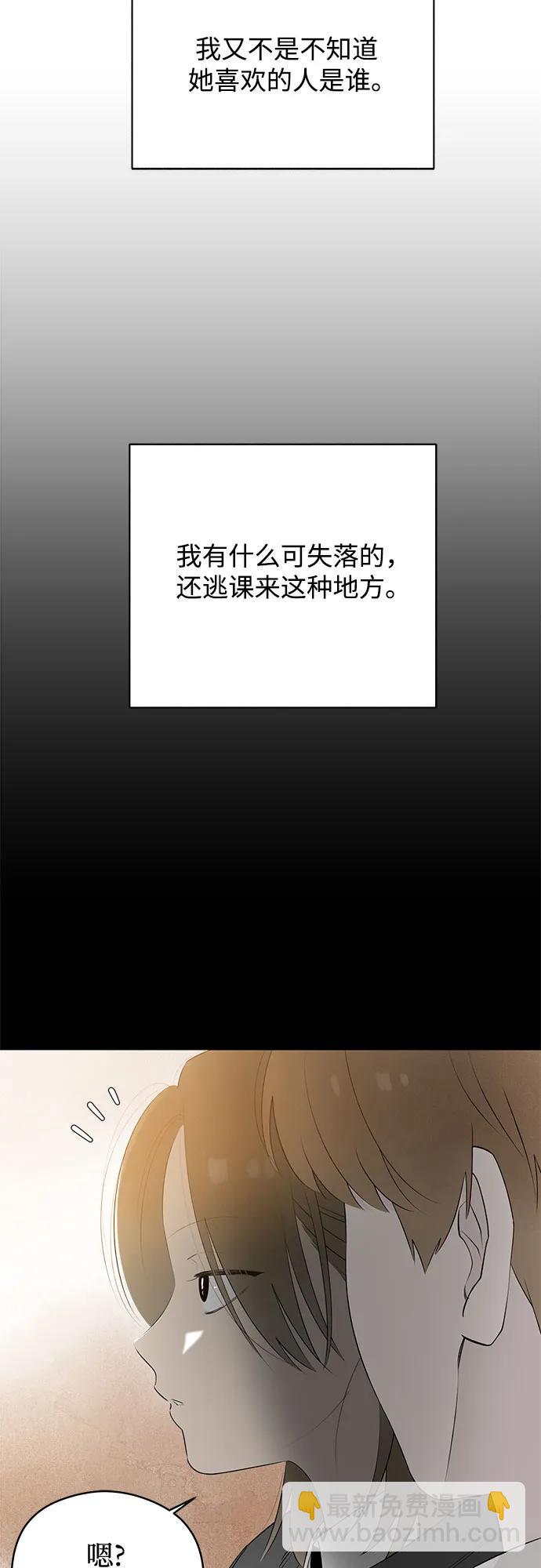 戀愛是番茄味 - 第47話 單向通行(4)(1/2) - 4