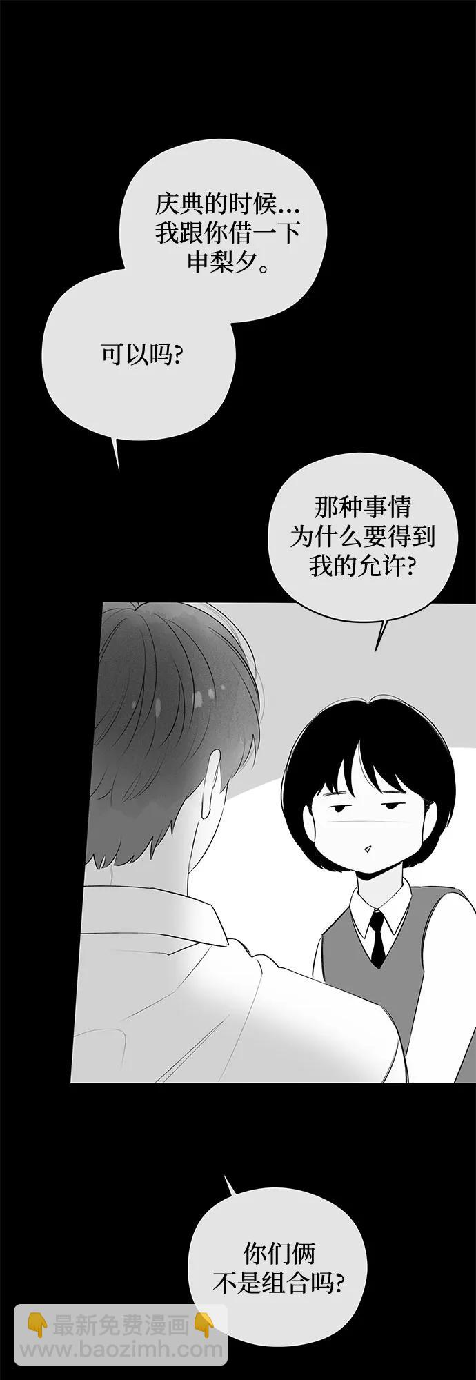 戀愛是番茄味 - 第47話 單向通行(4)(1/2) - 4