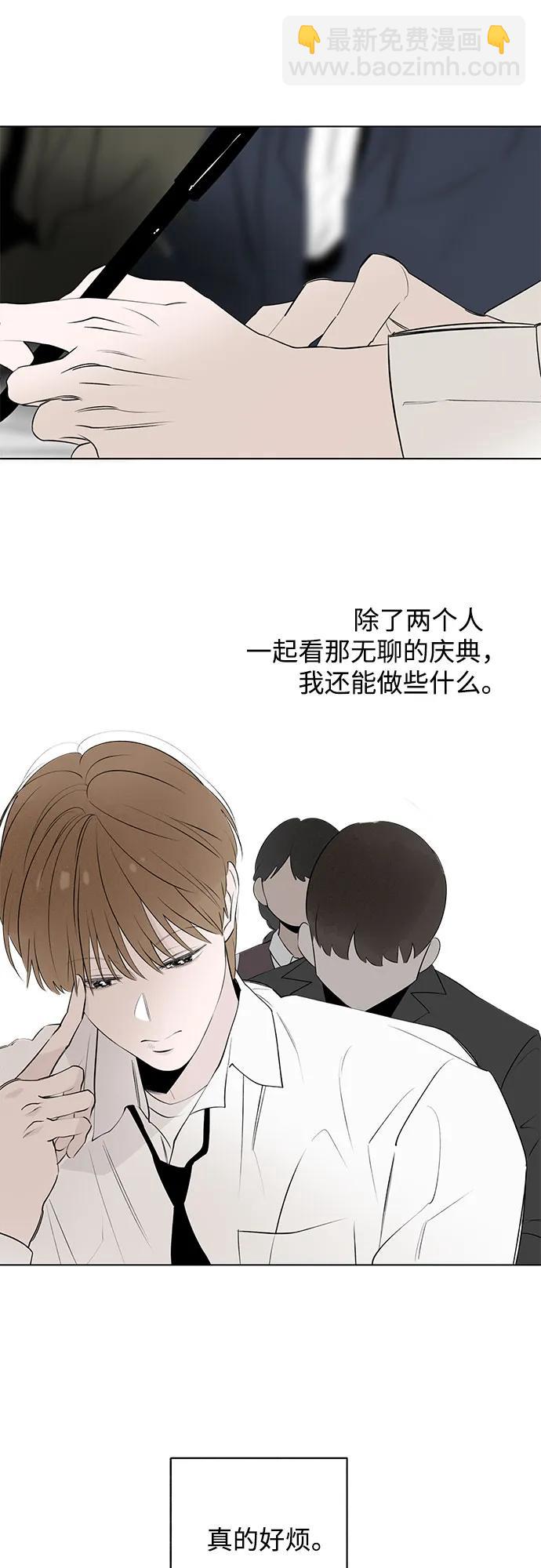 戀愛是番茄味 - 第47話 單向通行(4)(1/2) - 7